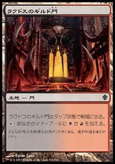 饯ɥΥ/Rakdos Guildgate
