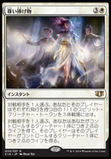 ºʪ/Benevolent Offering