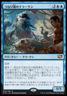うねり嵐のクラーケン/Stormsurge Kraken