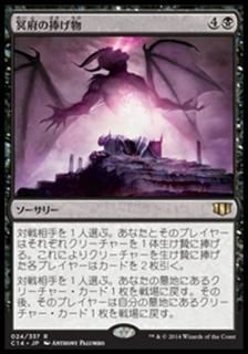 ̽�ܤ�����ʪ/Infernal Offering