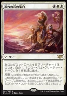 ͷҤ̱ν/Nomads' Assembly