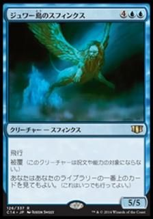 Υե󥯥/Sphinx of Jwar Isle