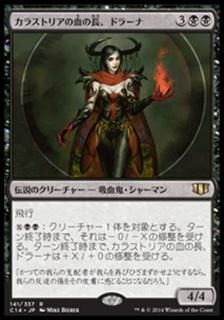 饹ȥꥢηĹɥ顼/Drana, Kalastria Bloodchief