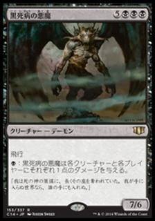 ¤ΰ/Pestilence Demon