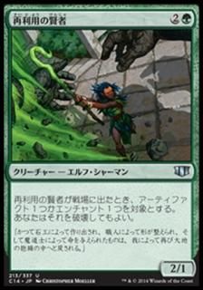 Ѥθ/Reclamation Sage