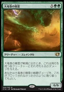 ε/Tornado Elemental