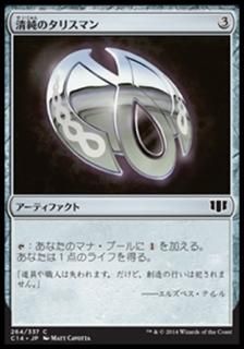 Υꥹޥ/Pristine Talisman