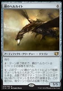 ݤΥإ륫/Steel Hellkite