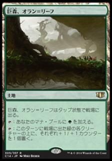 𿹡꡼/Oran-Rief, the Vastwood