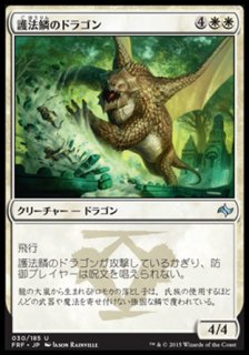 護法鱗のドラゴン/Wardscale Dragon