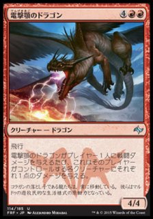 電撃顎のドラゴン/Shockmaw Dragon