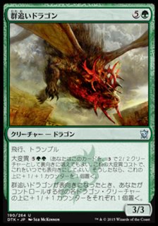 ɤɥ饴/Herdchaser Dragon