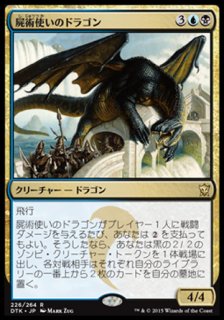 ӽѻȤΥɥ饴/Necromaster Dragon