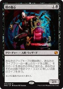 マジックザギャザリング アートプリント　闇の腹心　Dark Confidant 闇の腹心/Dark Confidant - マジック：ザ・ギャザリング（MTG