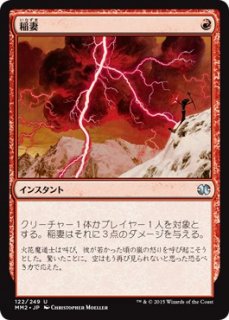稲妻/Lightning Bolt