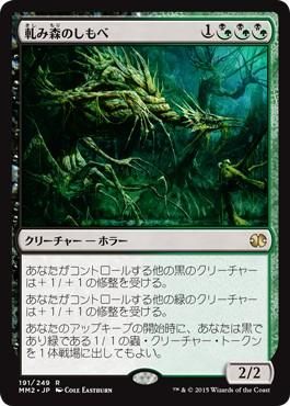 軋み森のしもべ Creakwood Liege マジック ザ ギャザリング Mtg の通販専門店 Mtg Guild