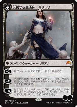 異端の癒し手、リリアナ/Liliana, Heretical Healer - マジック