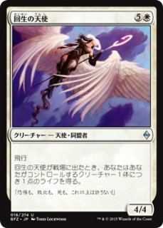 回生の天使/Angel of Renewal