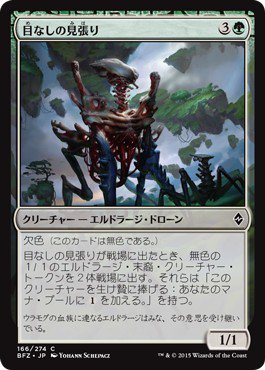 目なしの見張り/Eyeless Watcher - マジック：ザ・ギャザリング（MTG）の通販専門店　「 MTG Guild 」