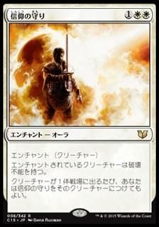 ���Ĥμ��/Shielded by Faith