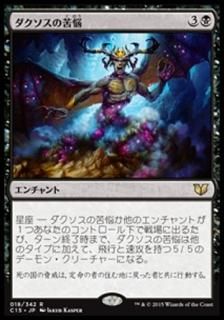 ���������ζ�Ǻ/Daxos's Torment