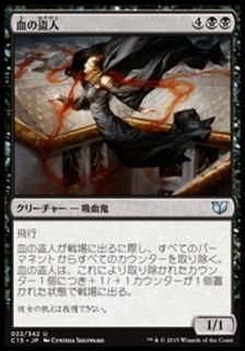 ������/Thief of Blood