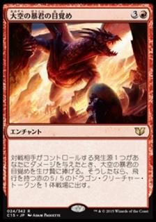 �����˽�����ܳФ�/Awaken the Sky Tyrant