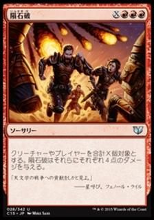 �����/Meteor Blast