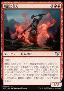 ��Ĺ�ε��/Warchief Giant