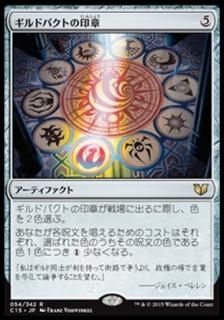 ����ɥѥ��Ȥΰ���/Seal of the Guildpact