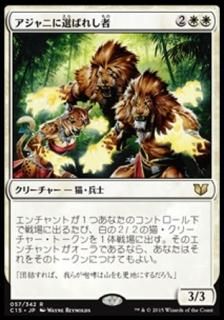 ˤФ줷/Ajani's Chosen