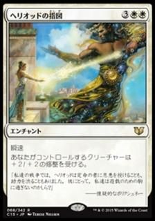 �إꥪ�åɤλؿ�/Dictate of Heliod