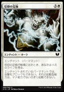 ���Ĥ�­��/Faith's Fetters