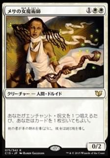 �᥵�ν���ѻ�/Mesa Enchantress