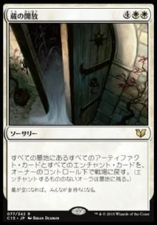 ¢�γ���/Open the Vaults