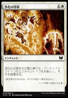 �����ΰ���/Seal of Cleansing