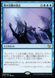 �Ĥ����ۤ�ĺ��/Blue Sun's Zenith