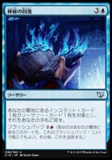 ����β���/Mystic Retrieval