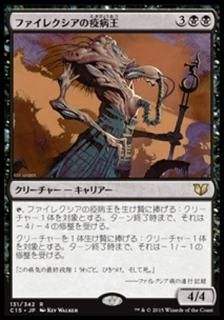 �ե����쥯�����α��²�/Phyrexian Plaguelord
