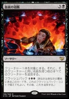 ����������/Sever the Bloodline