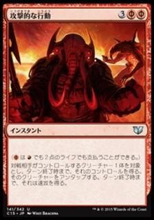 ����Ū�ʹ�ư/Act of Aggression