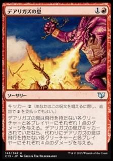 �ǥ��ꥬ����©/Breath of Darigaaz