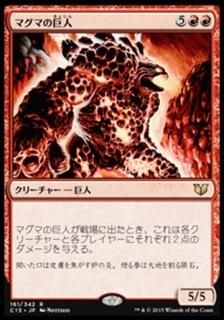 �ޥ��ޤε��/Magma Giant