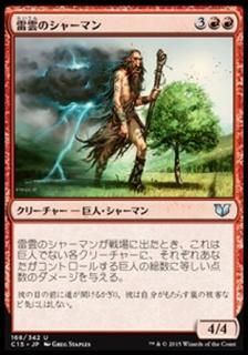 ����Υ��㡼�ޥ�/Thundercloud Shaman