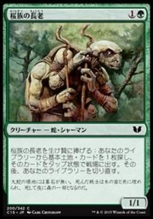 ��²��ĹϷ/Sakura-Tribe Elder