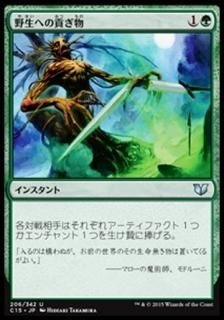 �����ؤιפ�ʪ/Tribute to the Wild