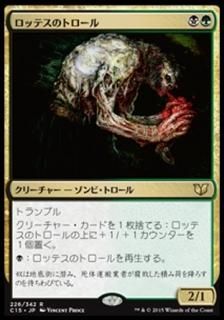 ���åƥ��Υȥ�����/Lotleth Troll