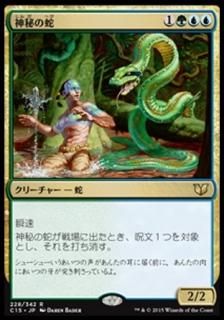 ����μ�/Mystic Snake