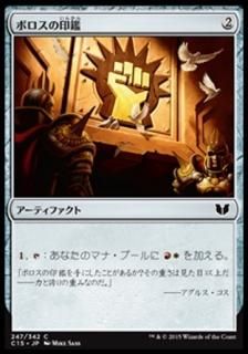 �ܥ����ΰ���/Boros Signet