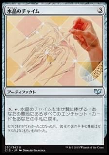 徽Υ㥤/Crystal Chimes